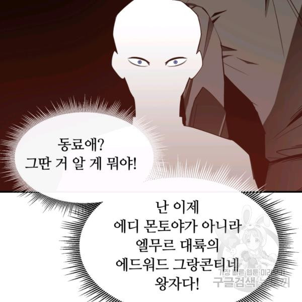 먹을수록 강해짐 10화 - 웹툰 이미지 17