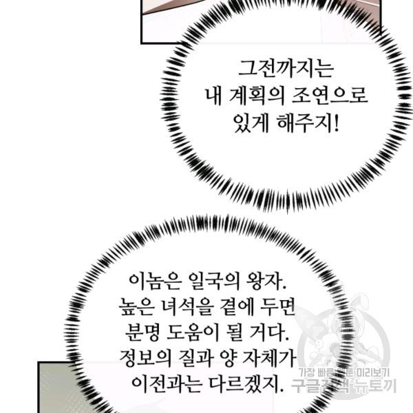 먹을수록 강해짐 10화 - 웹툰 이미지 23