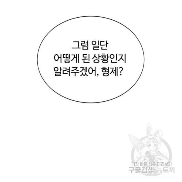 먹을수록 강해짐 10화 - 웹툰 이미지 27