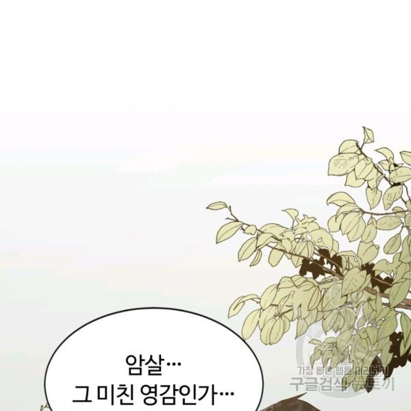 먹을수록 강해짐 10화 - 웹툰 이미지 28