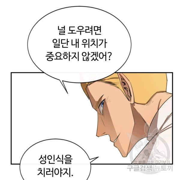 먹을수록 강해짐 10화 - 웹툰 이미지 34