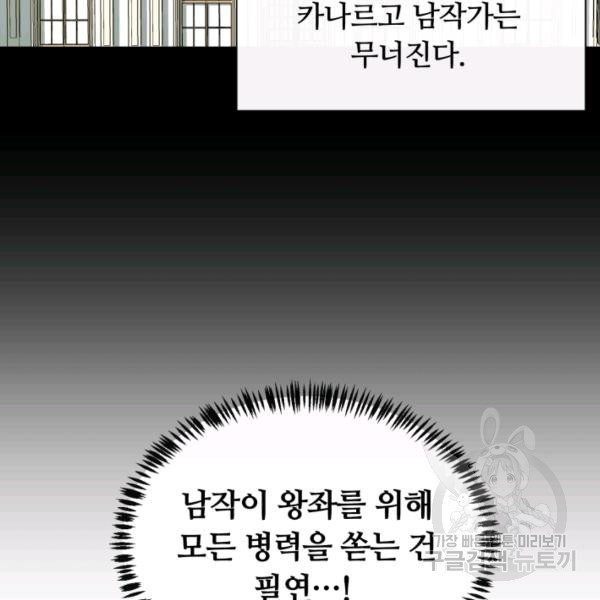 먹을수록 강해짐 10화 - 웹툰 이미지 45