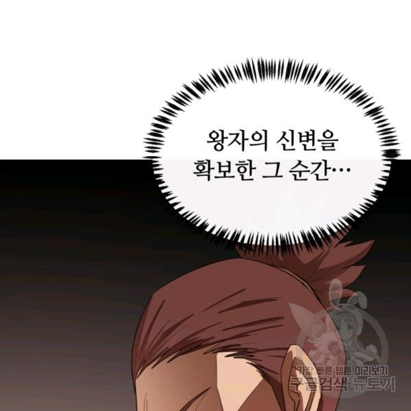 먹을수록 강해짐 10화 - 웹툰 이미지 47