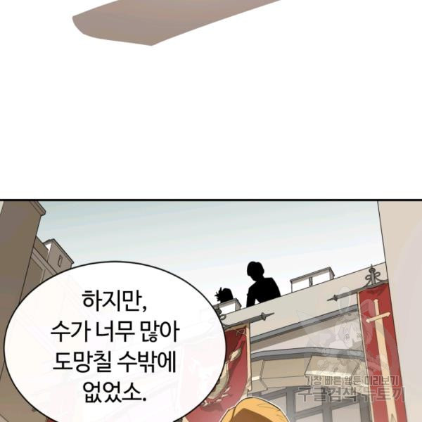 먹을수록 강해짐 10화 - 웹툰 이미지 65