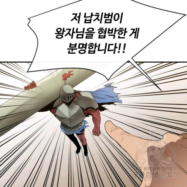 먹을수록 강해짐 10화 - 웹툰 이미지 69