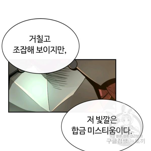 먹을수록 강해짐 10화 - 웹툰 이미지 84