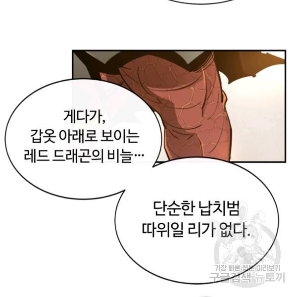 먹을수록 강해짐 10화 - 웹툰 이미지 85