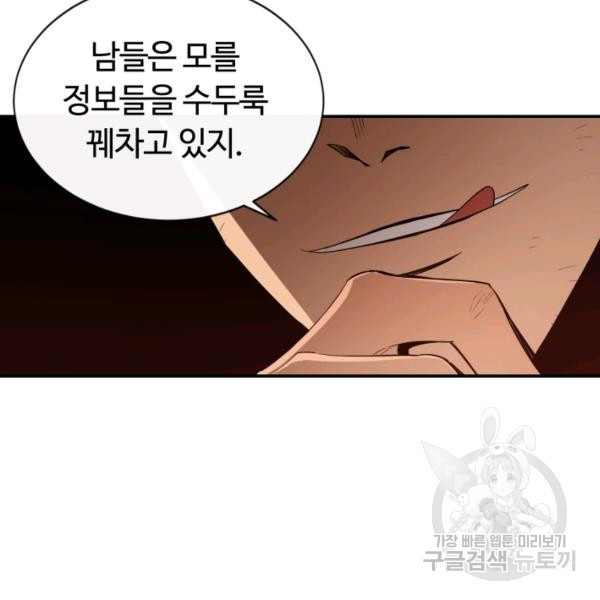 먹을수록 강해짐 10화 - 웹툰 이미지 94