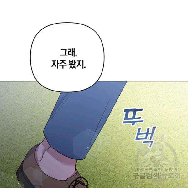 당신의 이해를 돕기 위하여 33화 - 웹툰 이미지 88