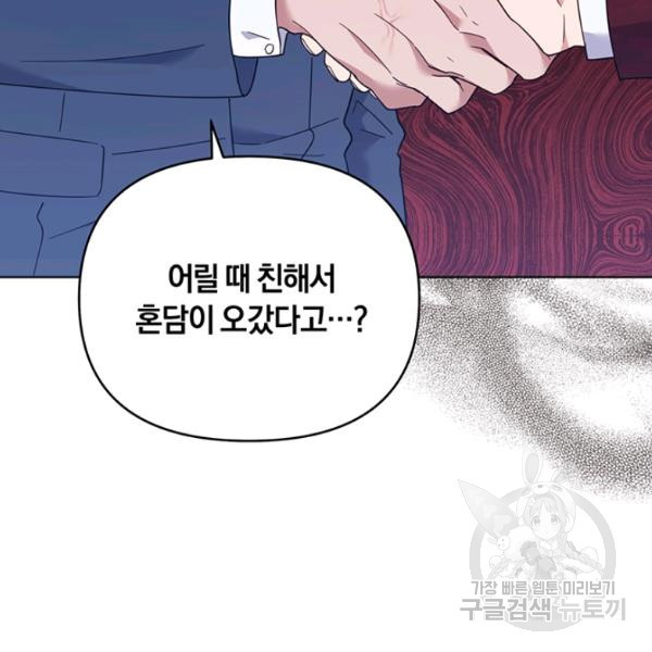 당신의 이해를 돕기 위하여 33화 - 웹툰 이미지 96