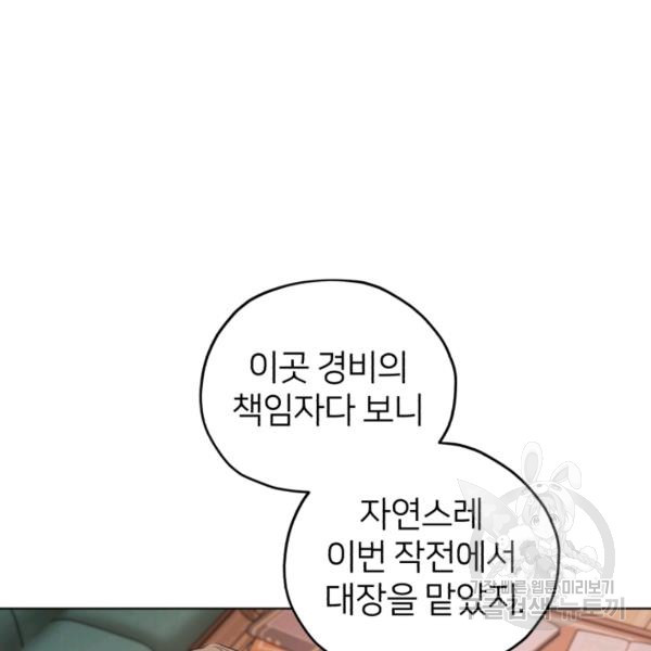 정령왕의 딸 66화 - 웹툰 이미지 26