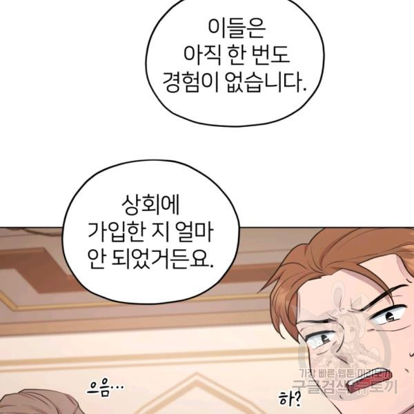 정령왕의 딸 66화 - 웹툰 이미지 42