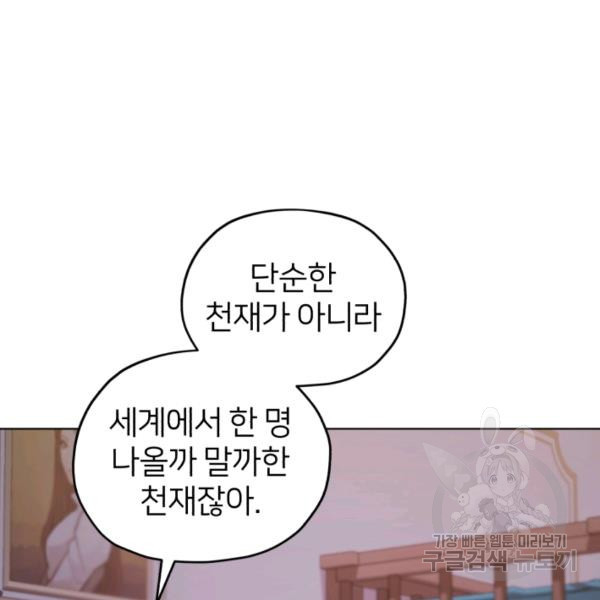 정령왕의 딸 66화 - 웹툰 이미지 86