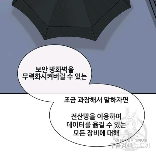 마검왕 262화 - 웹툰 이미지 53