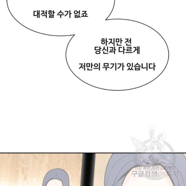 마검왕 262화 - 웹툰 이미지 108