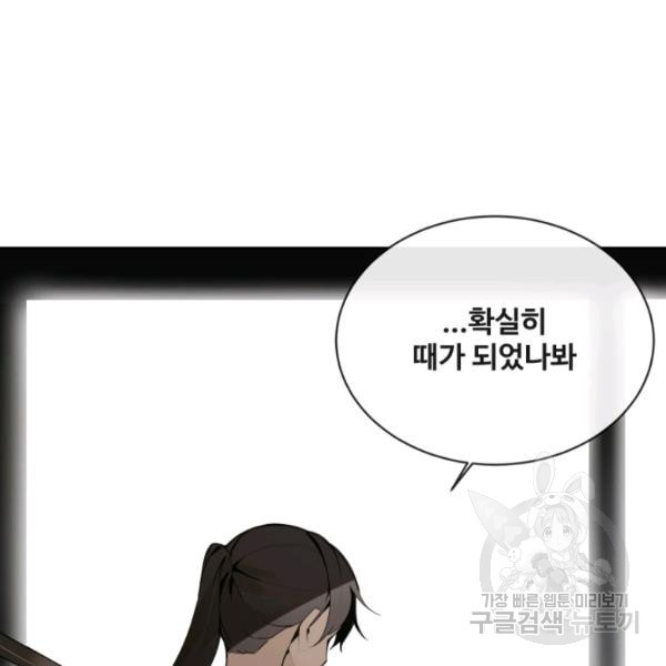 마검왕 262화 - 웹툰 이미지 115