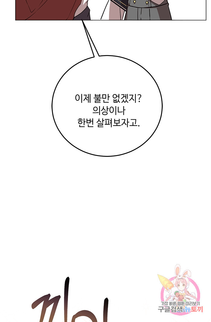 패왕에게 비서가 필요한 이유 34화 - 웹툰 이미지 88