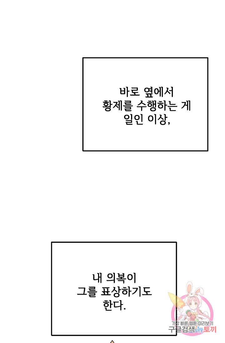 패왕에게 비서가 필요한 이유 34화 - 웹툰 이미지 92