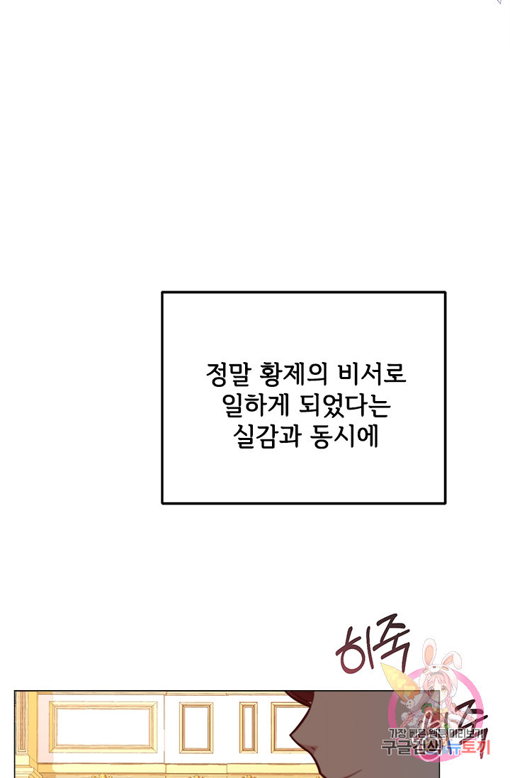 패왕에게 비서가 필요한 이유 34화 - 웹툰 이미지 95