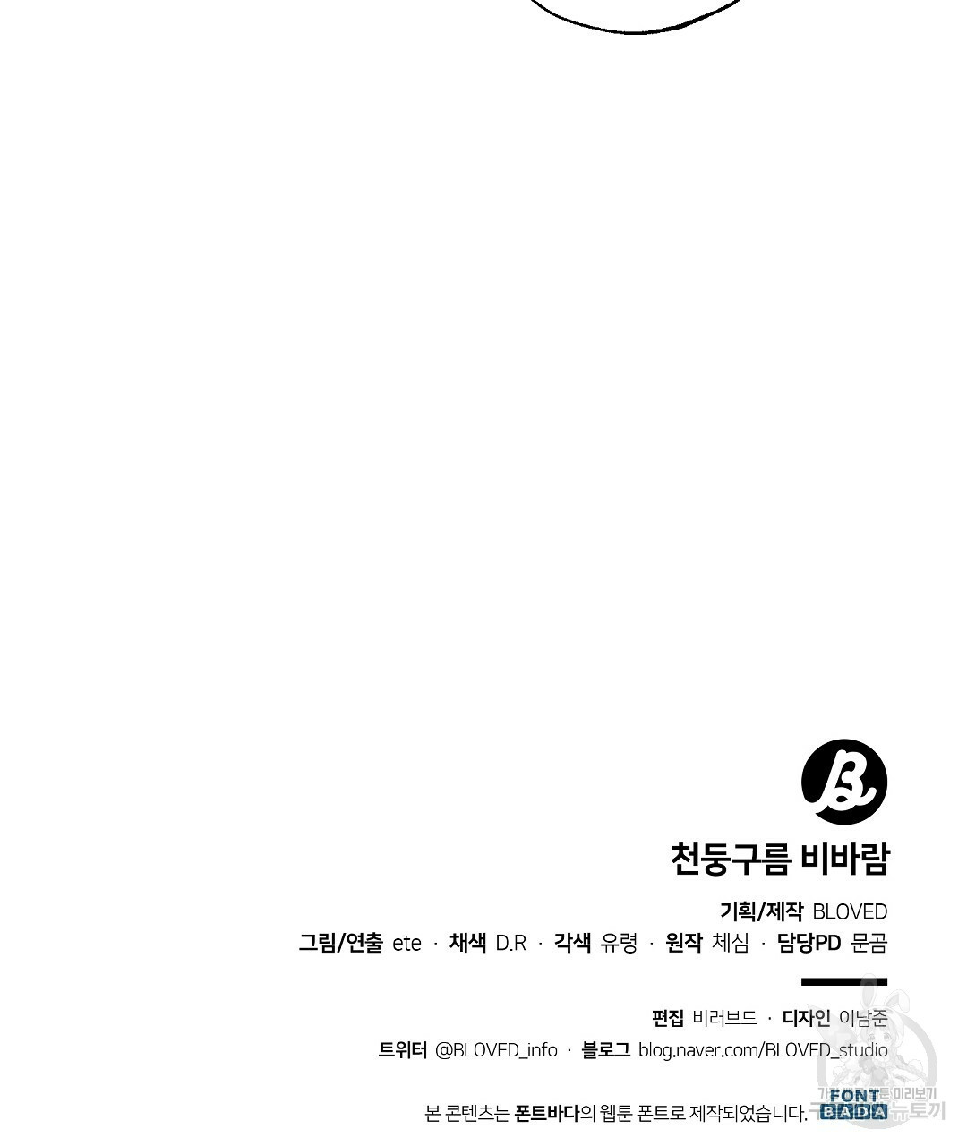 천둥구름 비바람 18화 - 웹툰 이미지 92