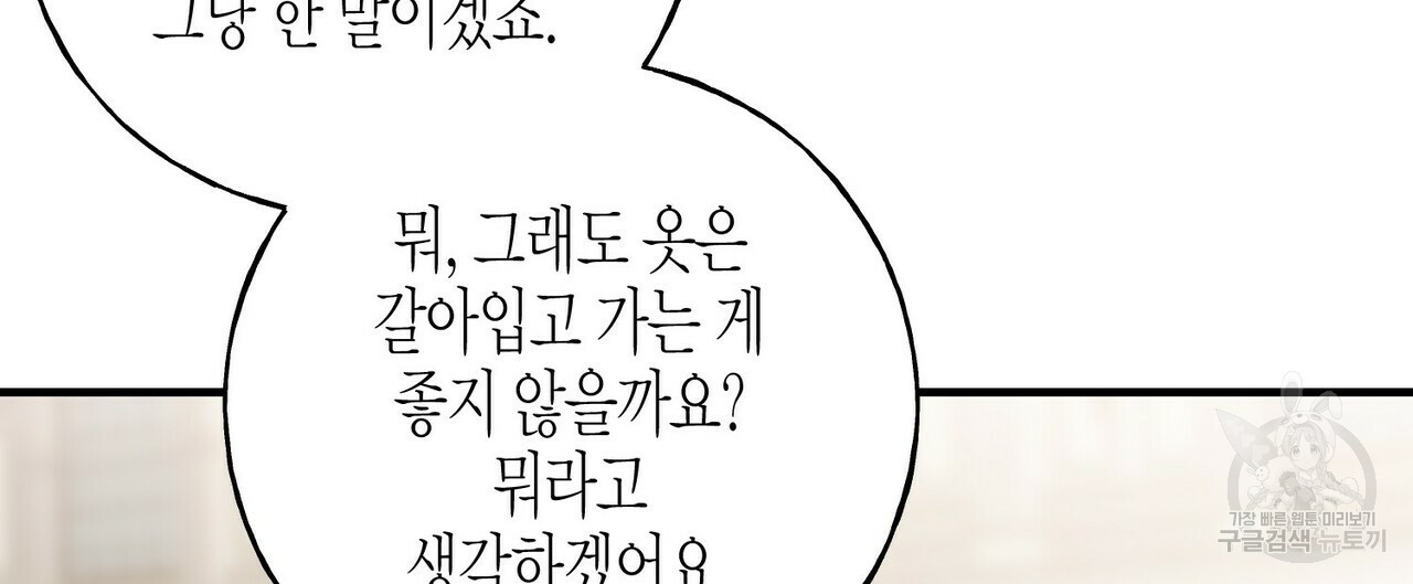 까마귀는 반짝이는 것을 좋아해 30화 - 웹툰 이미지 8