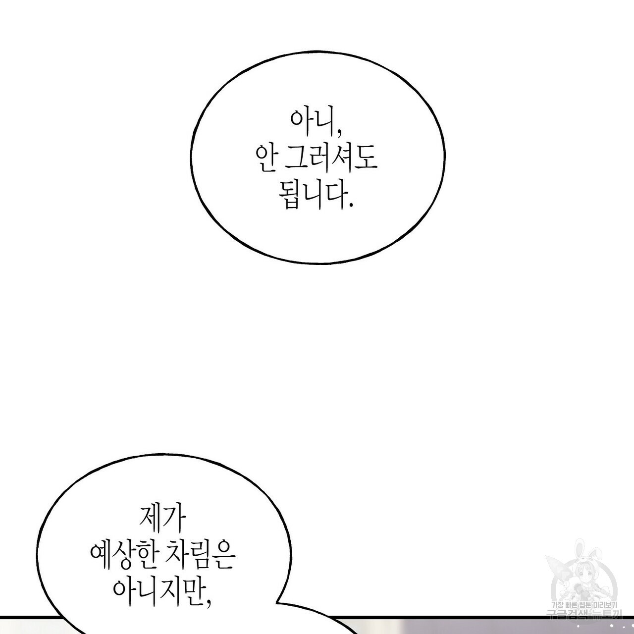 까마귀는 반짝이는 것을 좋아해 30화 - 웹툰 이미지 10