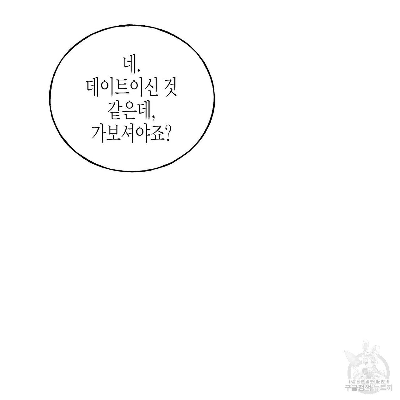 까마귀는 반짝이는 것을 좋아해 30화 - 웹툰 이미지 29