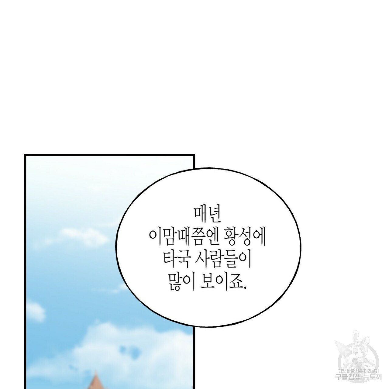 까마귀는 반짝이는 것을 좋아해 30화 - 웹툰 이미지 54