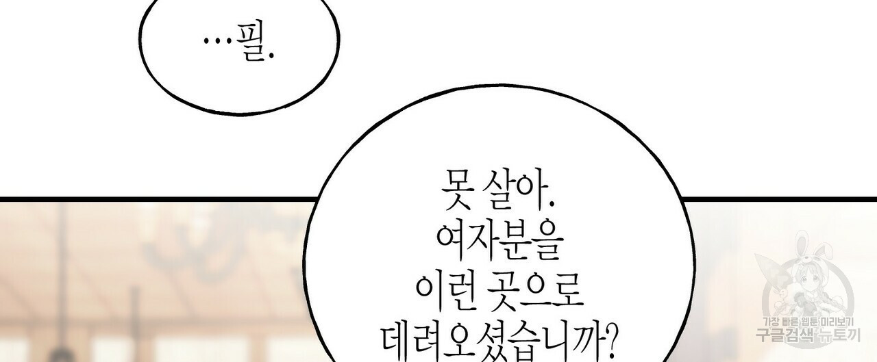 까마귀는 반짝이는 것을 좋아해 30화 - 웹툰 이미지 68