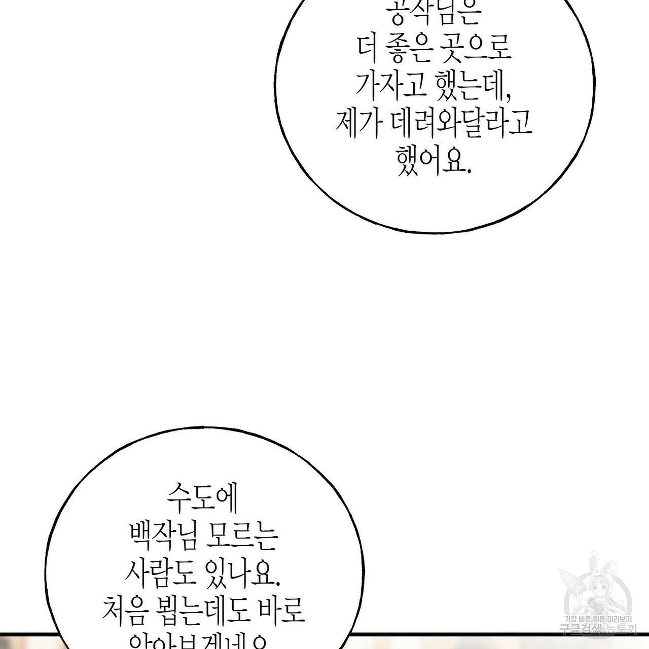 까마귀는 반짝이는 것을 좋아해 30화 - 웹툰 이미지 73