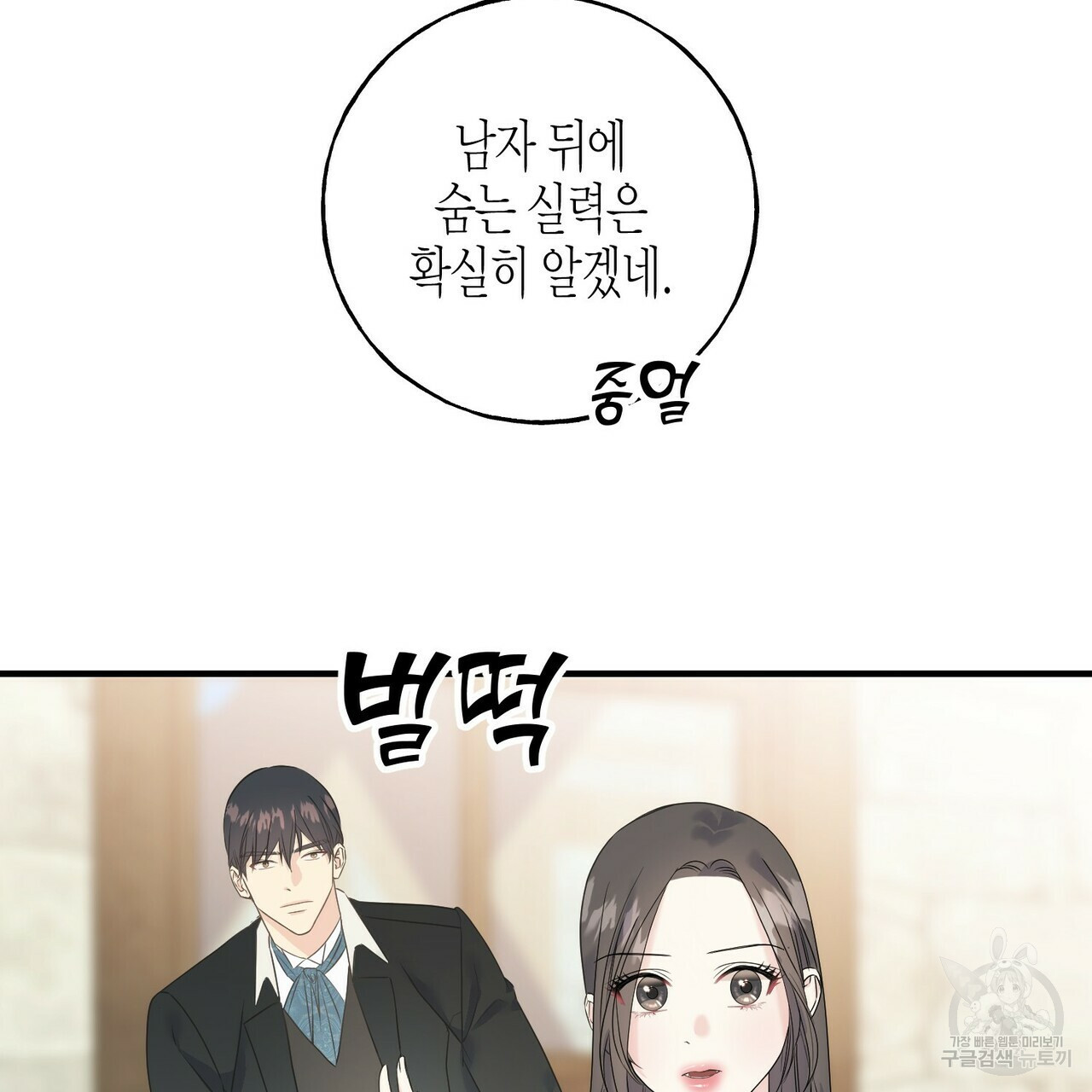 까마귀는 반짝이는 것을 좋아해 30화 - 웹툰 이미지 91