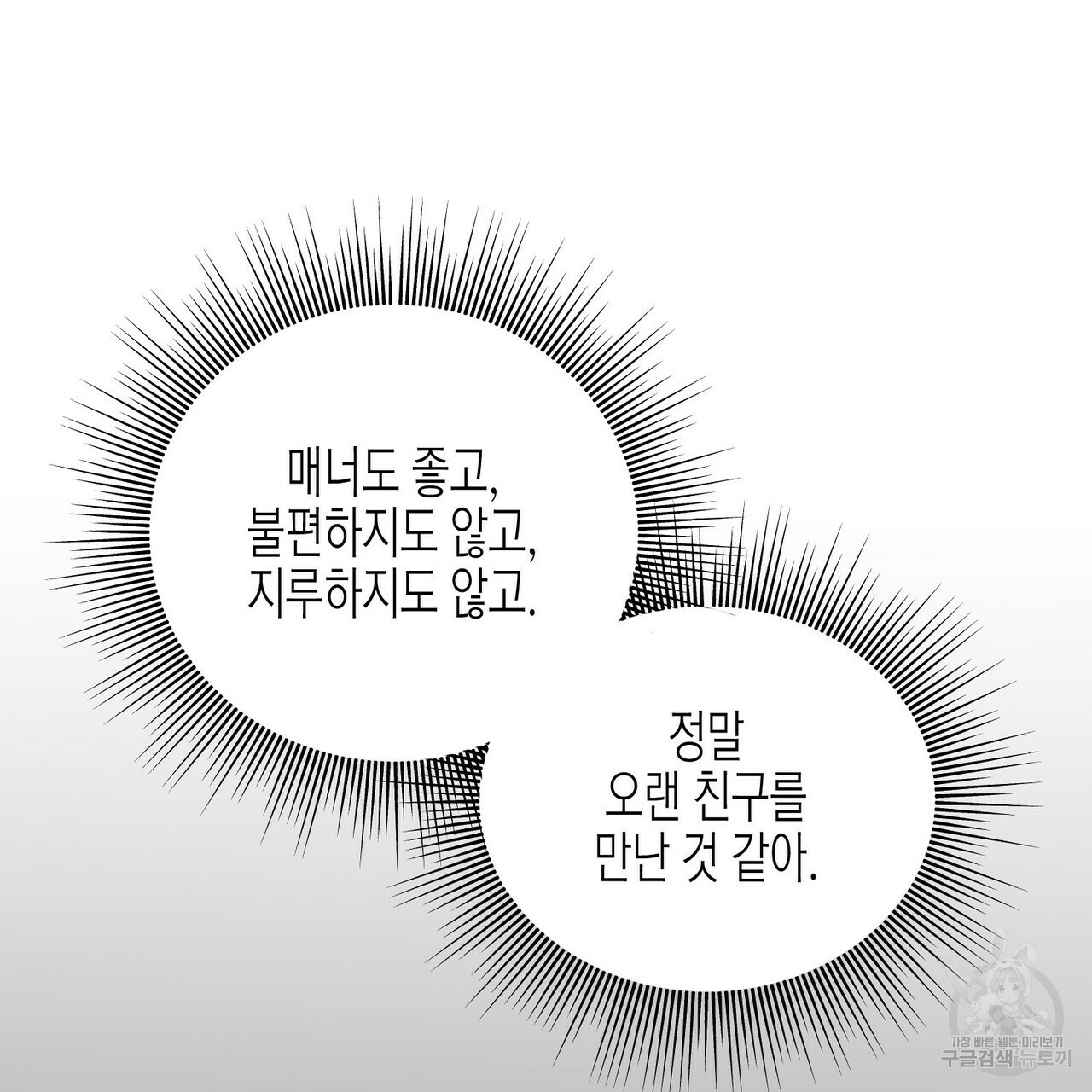 까마귀는 반짝이는 것을 좋아해 30화 - 웹툰 이미지 157