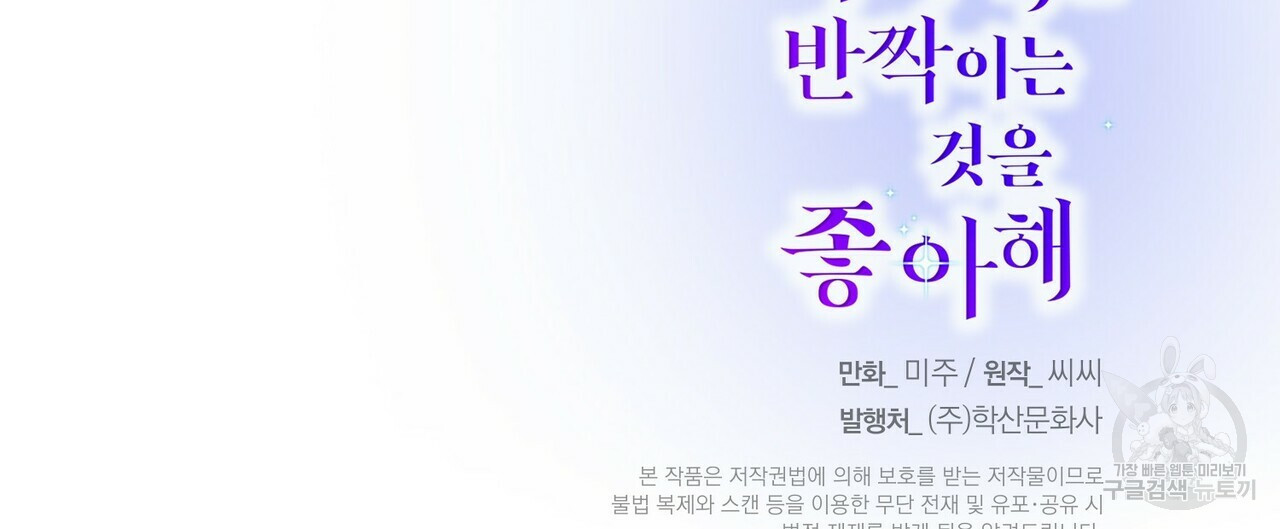 까마귀는 반짝이는 것을 좋아해 30화 - 웹툰 이미지 172