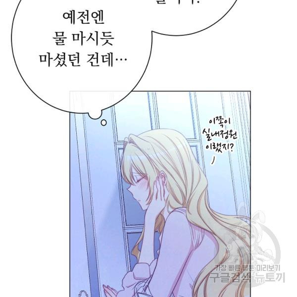 악녀는 모래시계를 되돌린다 64화 - 웹툰 이미지 9