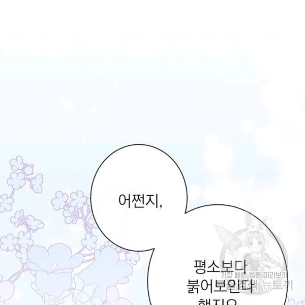 악녀는 모래시계를 되돌린다 64화 - 웹툰 이미지 22