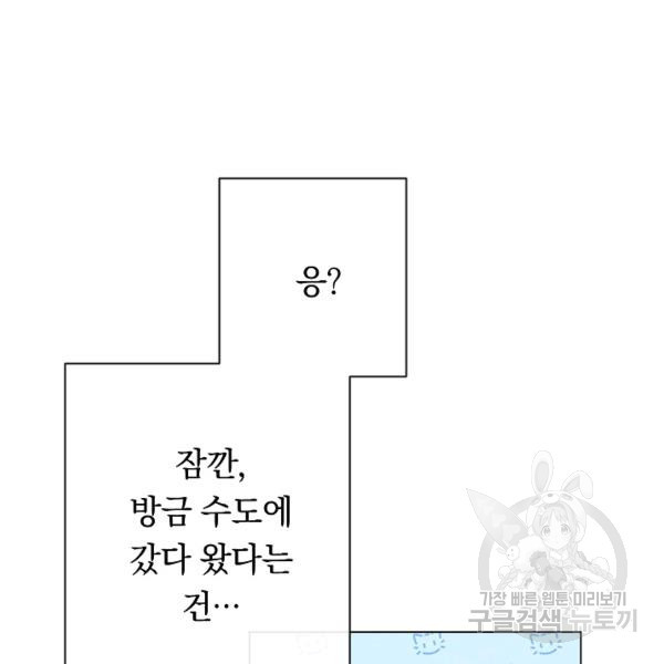 악녀는 모래시계를 되돌린다 64화 - 웹툰 이미지 46