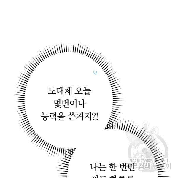 악녀는 모래시계를 되돌린다 64화 - 웹툰 이미지 48