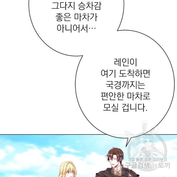 악녀는 모래시계를 되돌린다 64화 - 웹툰 이미지 112