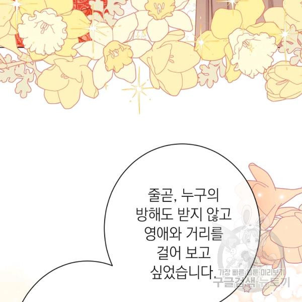 악녀는 모래시계를 되돌린다 64화 - 웹툰 이미지 120