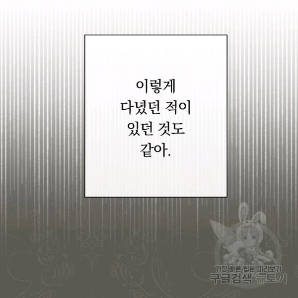 악녀는 모래시계를 되돌린다 64화 - 웹툰 이미지 150