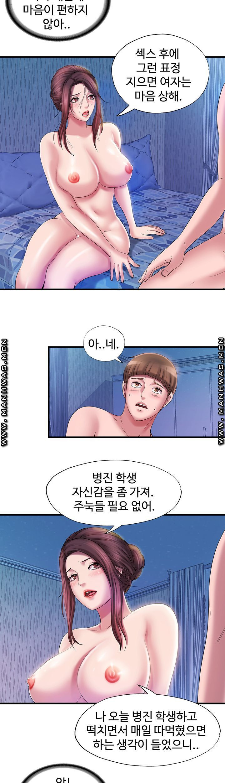 물이 넘쳐요 15화 - 웹툰 이미지 10