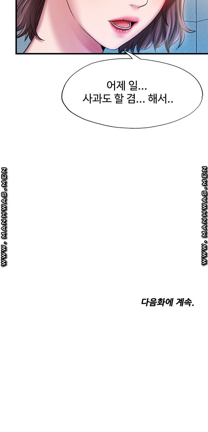 물이 넘쳐요 15화 - 웹툰 이미지 35