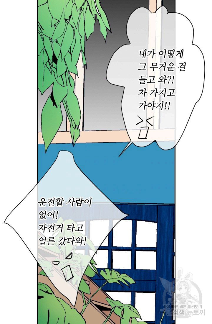 남친 없음(+남친 있음) 137 - 웹툰 이미지 45