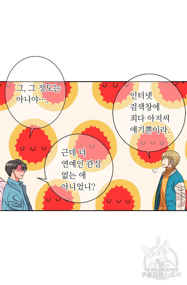 남친 없음(+남친 있음) 138 - 웹툰 이미지 22