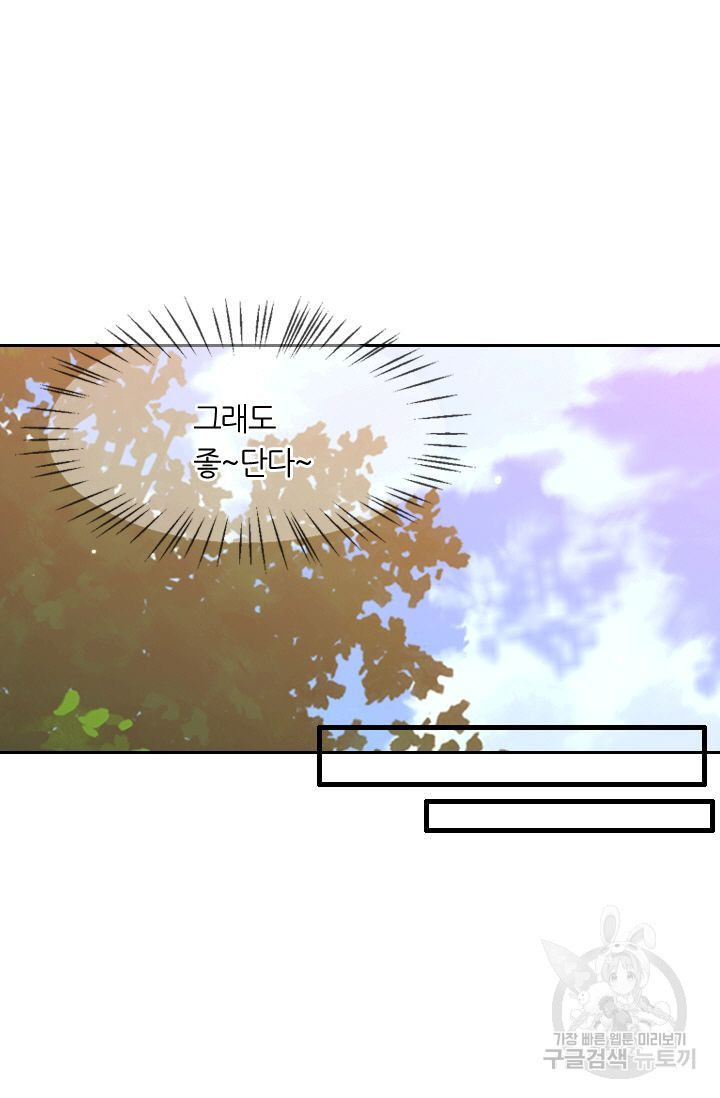 남친 없음(+남친 있음) 140 - 웹툰 이미지 68