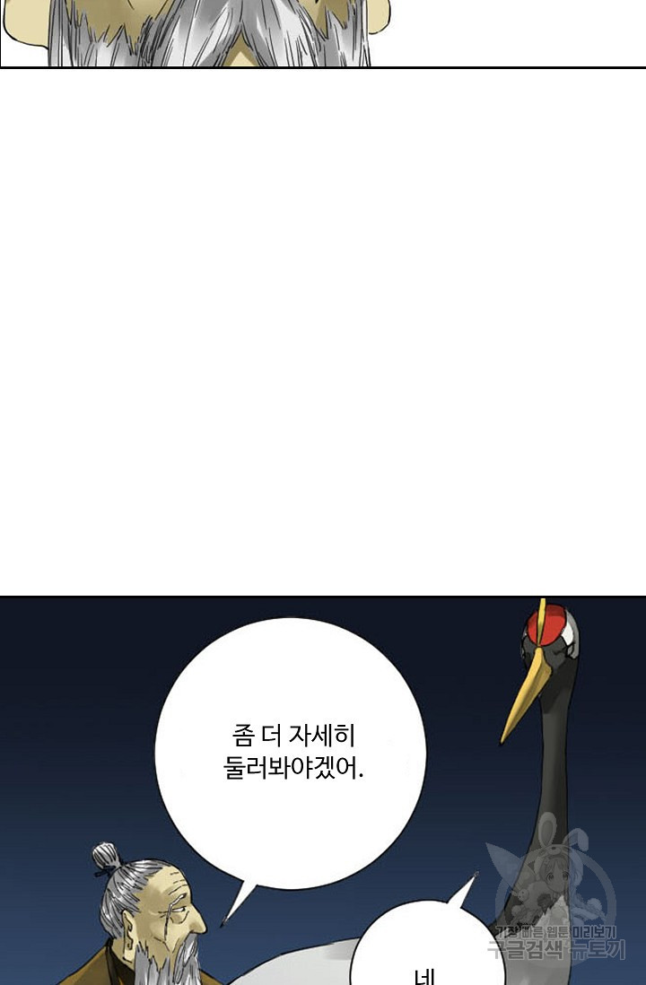 전무: 최강 무도 계승패 121화 - 웹툰 이미지 48