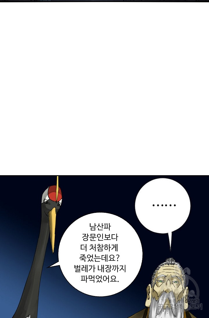 전무: 최강 무도 계승패 121화 - 웹툰 이미지 58