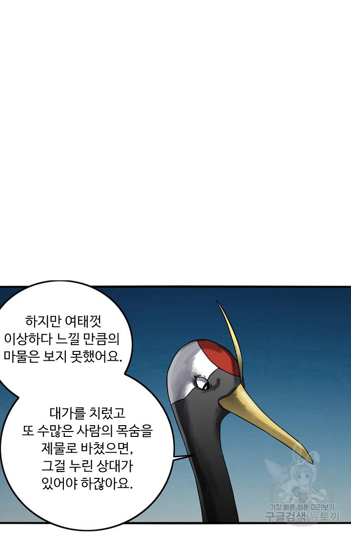 전무: 최강 무도 계승패 122화 - 웹툰 이미지 10