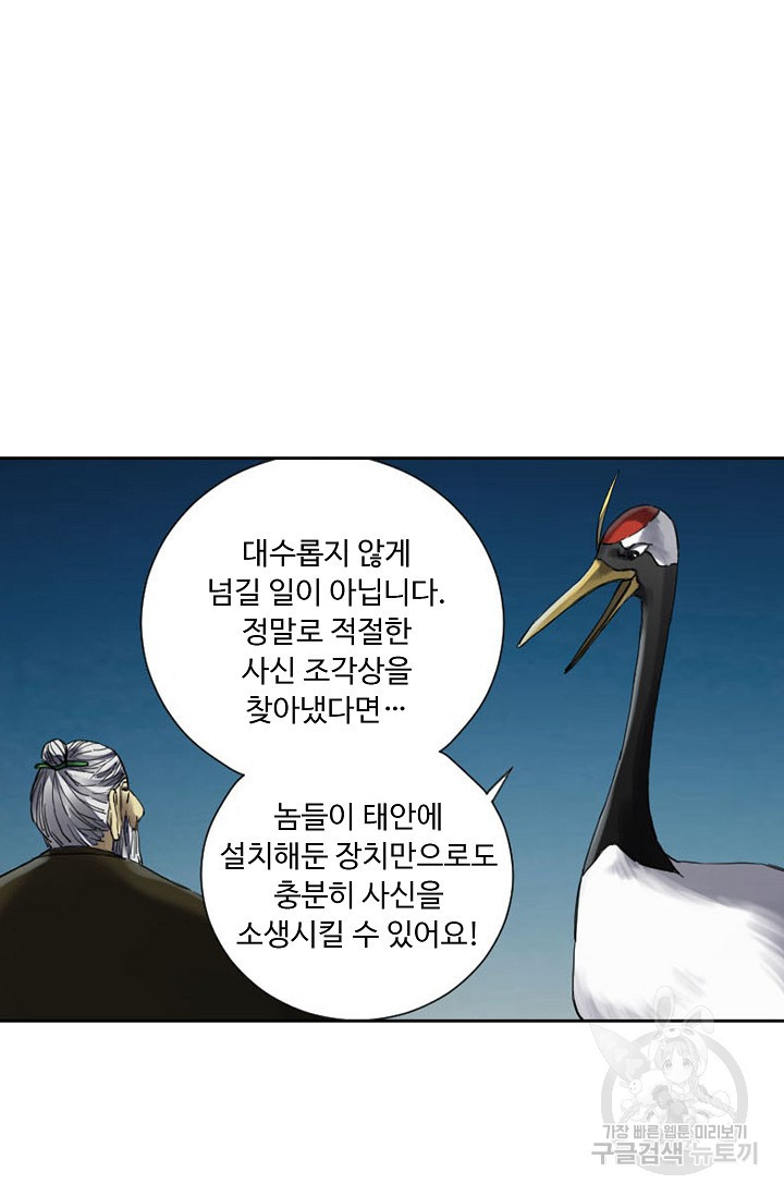 전무: 최강 무도 계승패 122화 - 웹툰 이미지 26