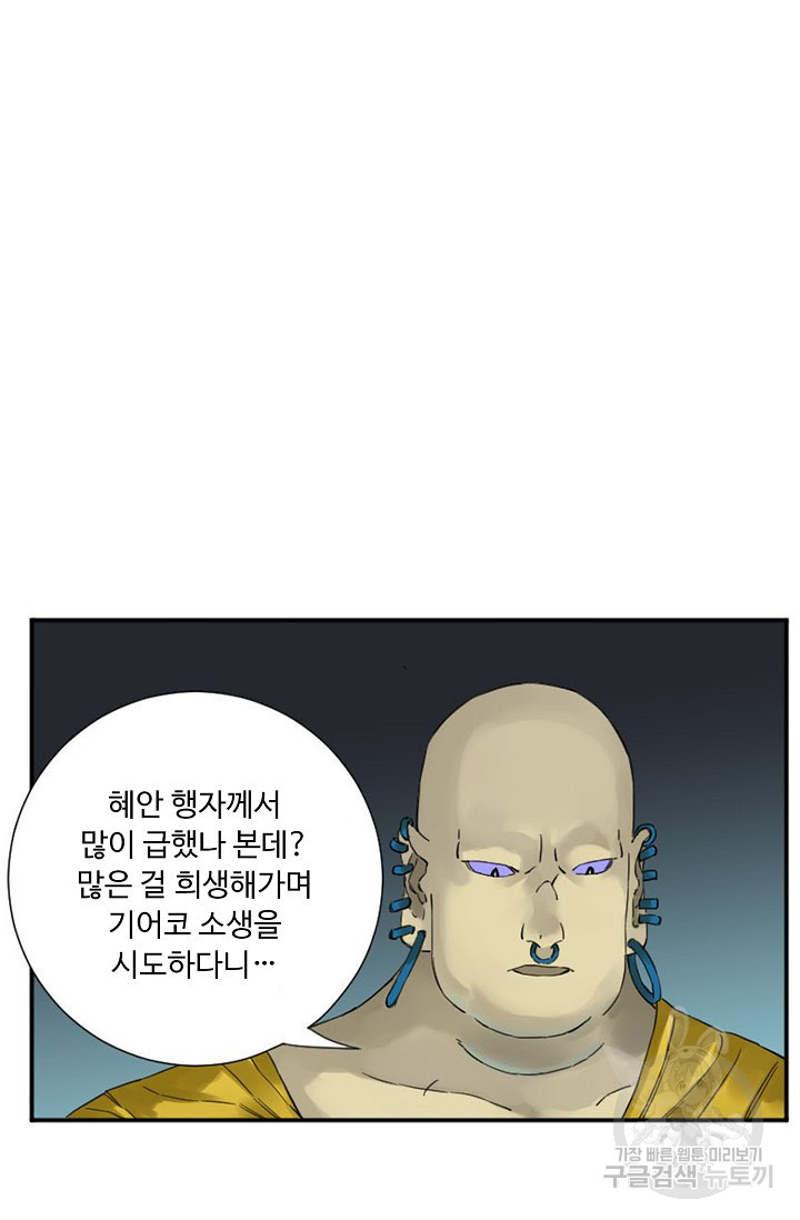 전무: 최강 무도 계승패 122화 - 웹툰 이미지 31